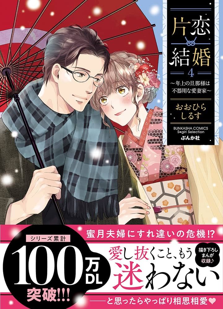 【サイン本】片恋結婚(3)～年上の旦那様は不器用な愛妻家～ Amazon.co.jp: 片恋結婚(3)~年上の旦那様は不器用な愛妻家